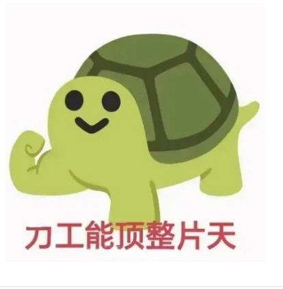 龟男